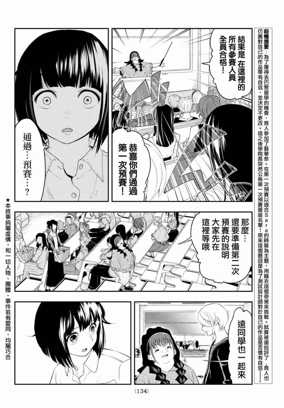 《请在T台上微笑》第33话 优越感和劣等感 第2页