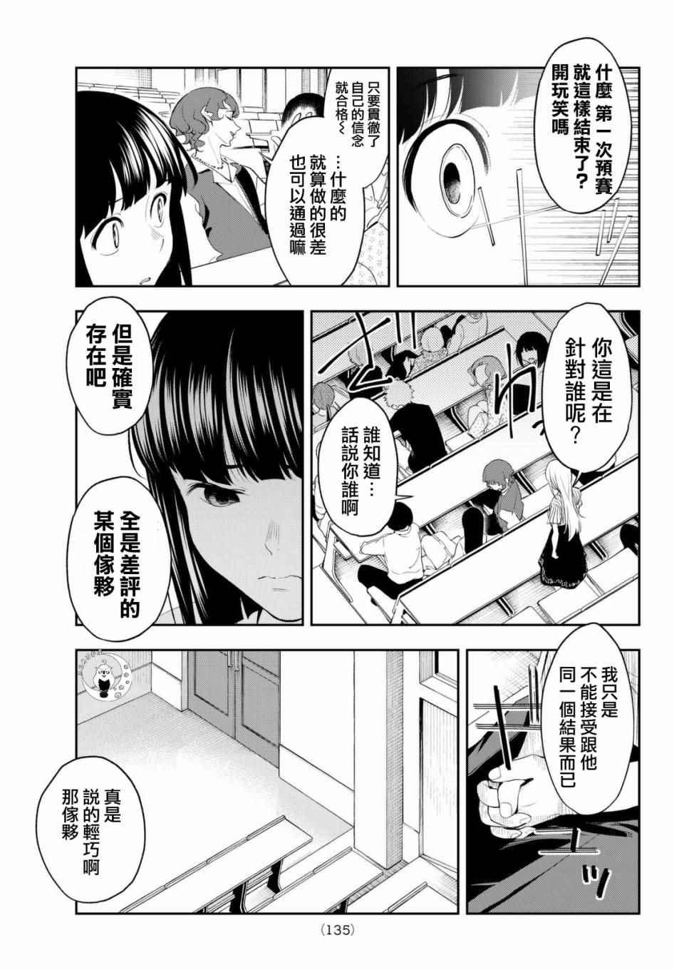 《请在T台上微笑》第33话 优越感和劣等感 第3页