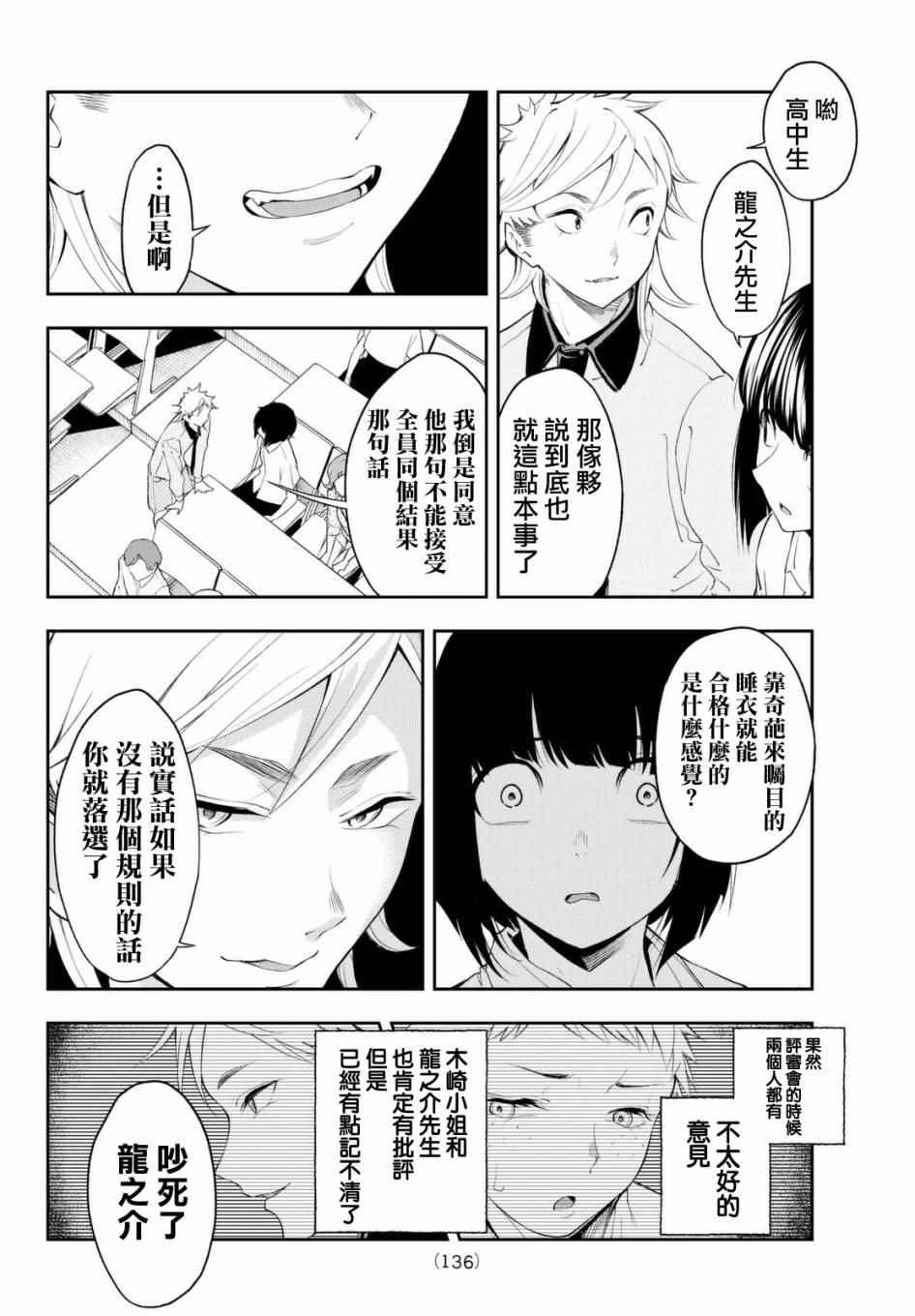 《请在T台上微笑》第33话 优越感和劣等感 第4页
