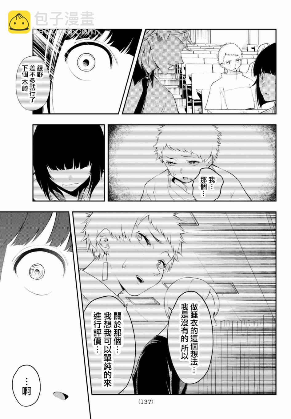 《请在T台上微笑》第33话 优越感和劣等感 第5页