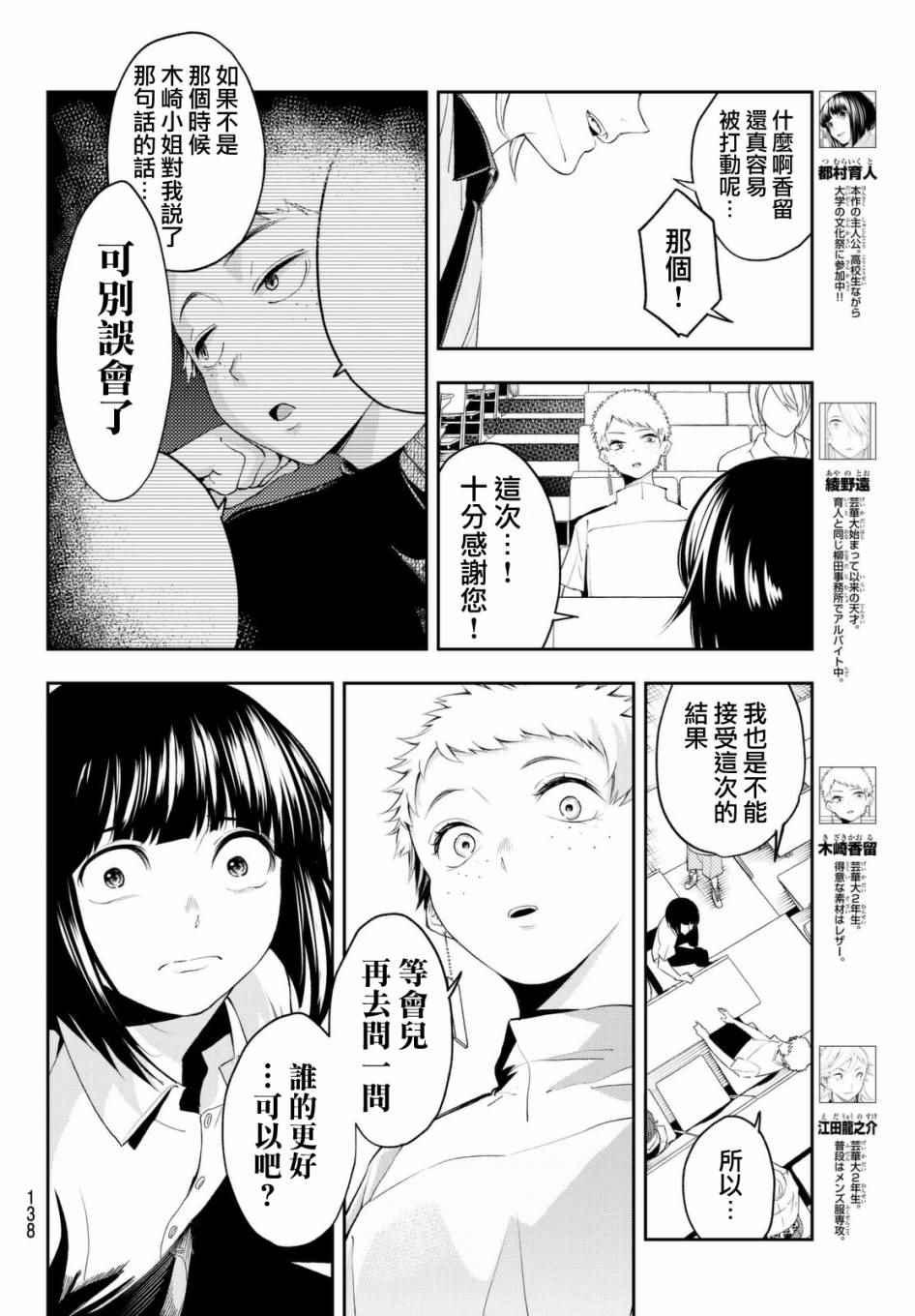 《请在T台上微笑》第33话 优越感和劣等感 第6页