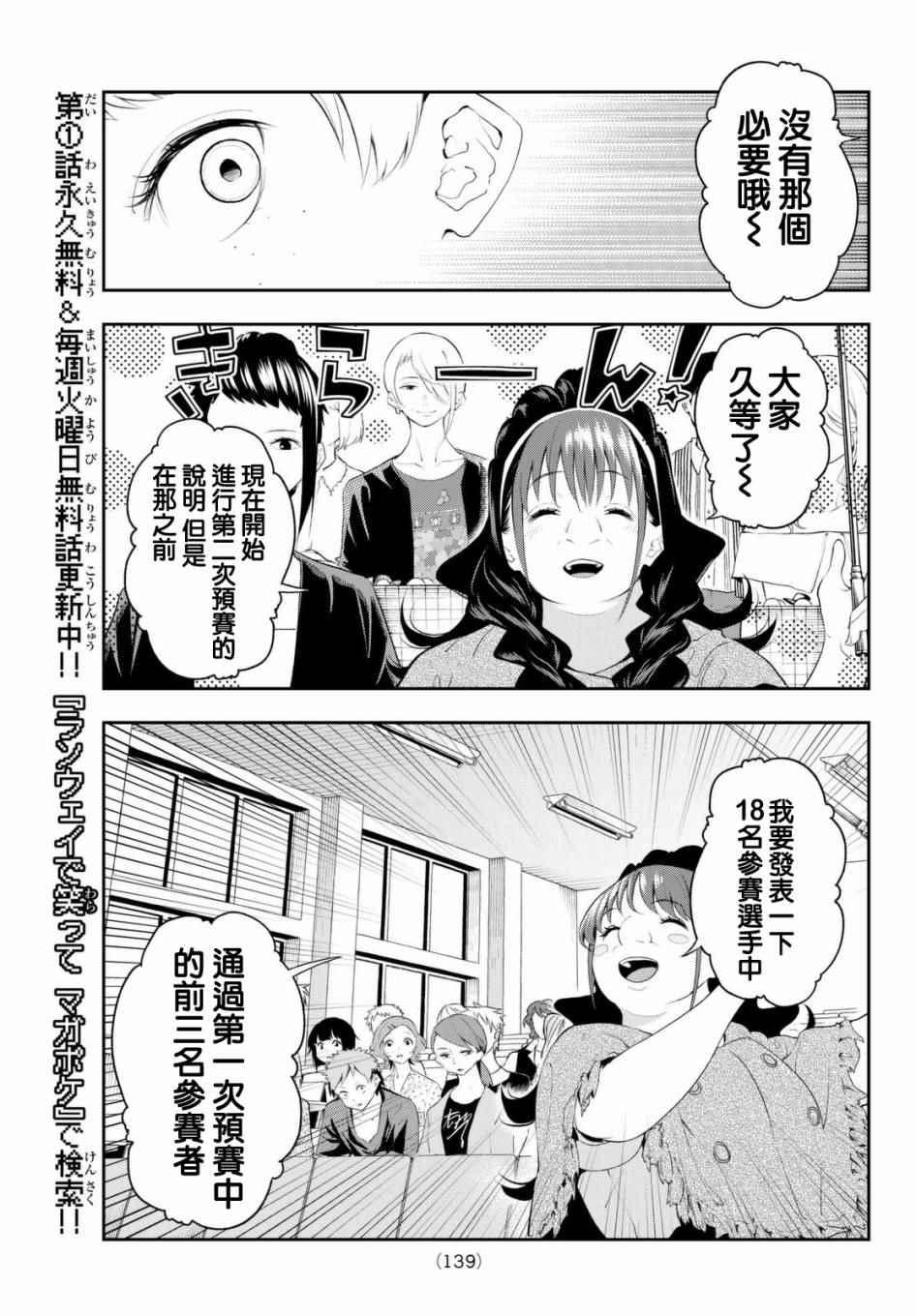 《请在T台上微笑》第33话 优越感和劣等感 第7页