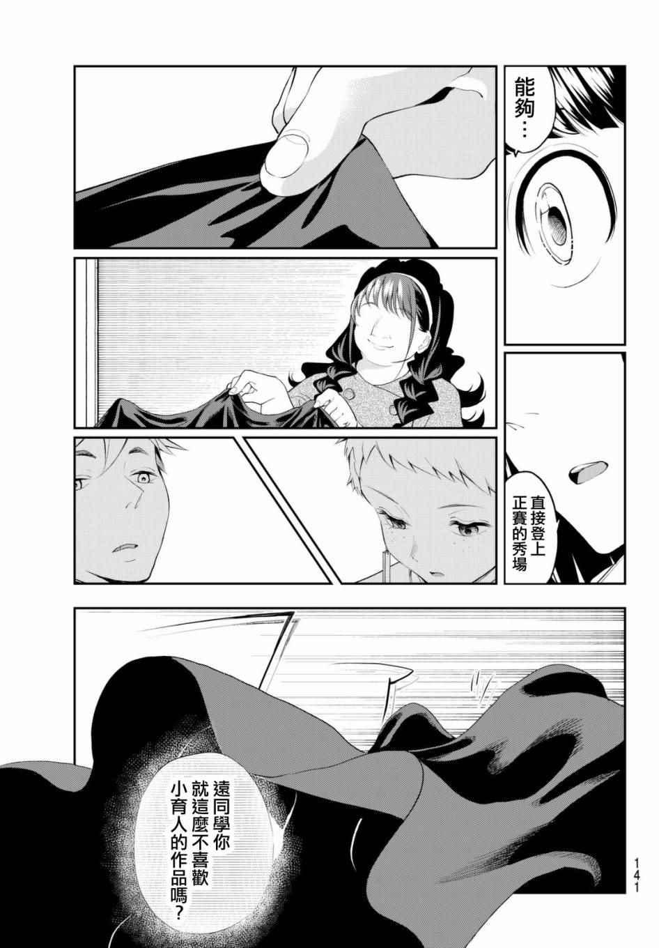 《请在T台上微笑》第33话 优越感和劣等感 第9页