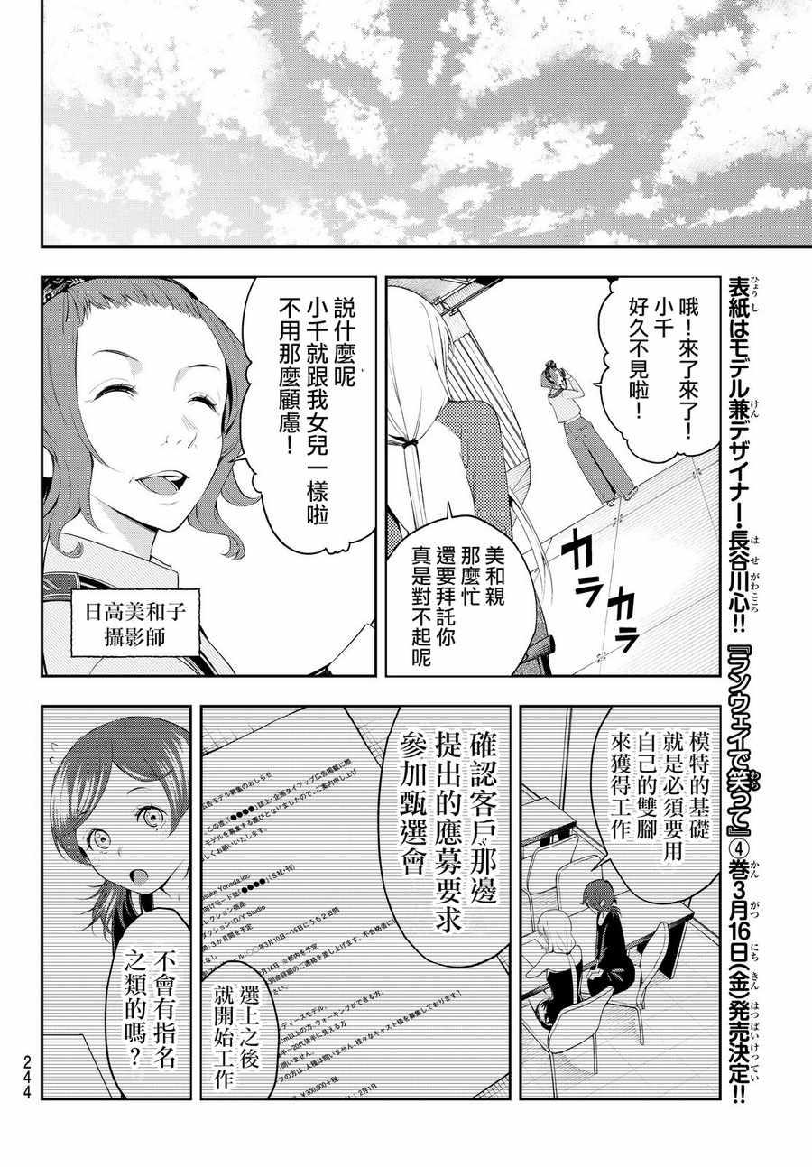 《请在T台上微笑》第35话 just a moment 第10页