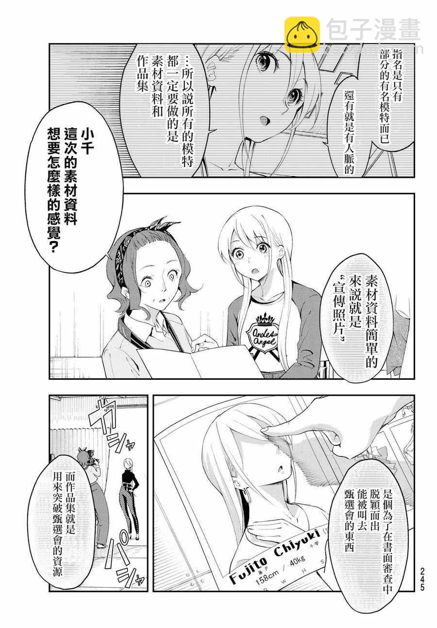 《请在T台上微笑》第35话 just a moment 第11页