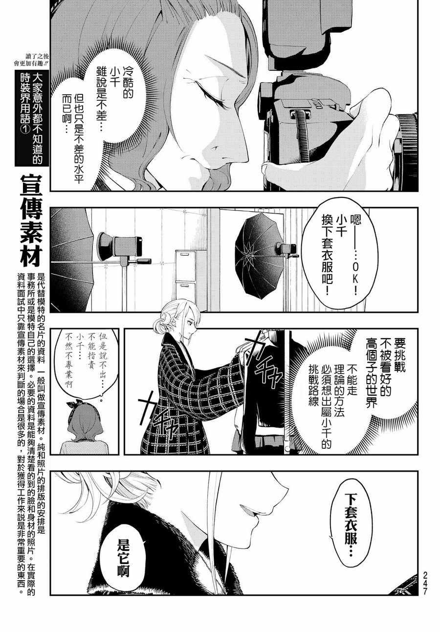 《请在T台上微笑》第35话 just a moment 第13页