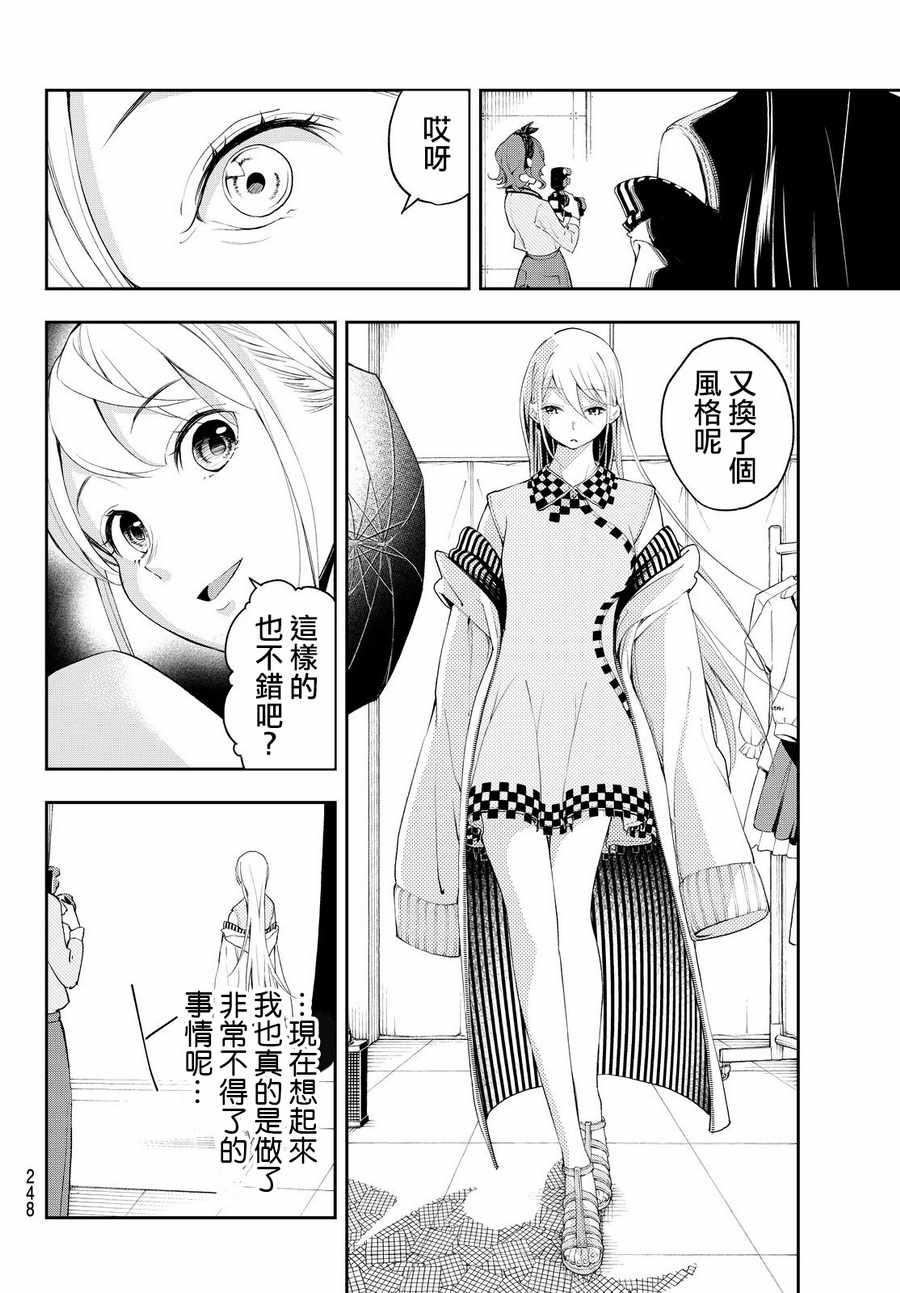 《请在T台上微笑》第35话 just a moment 第14页