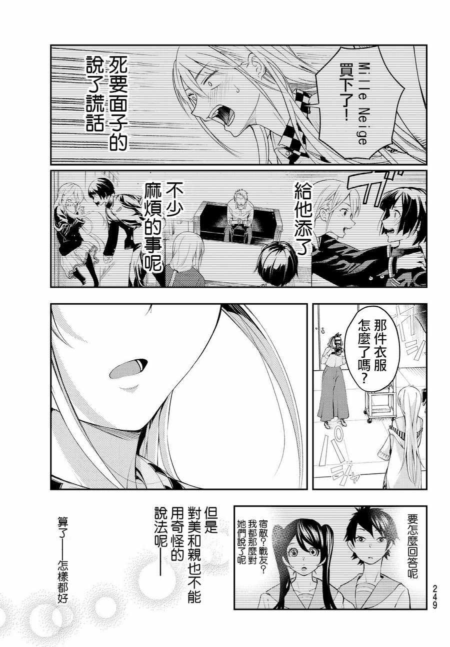 《请在T台上微笑》第35话 just a moment 第15页