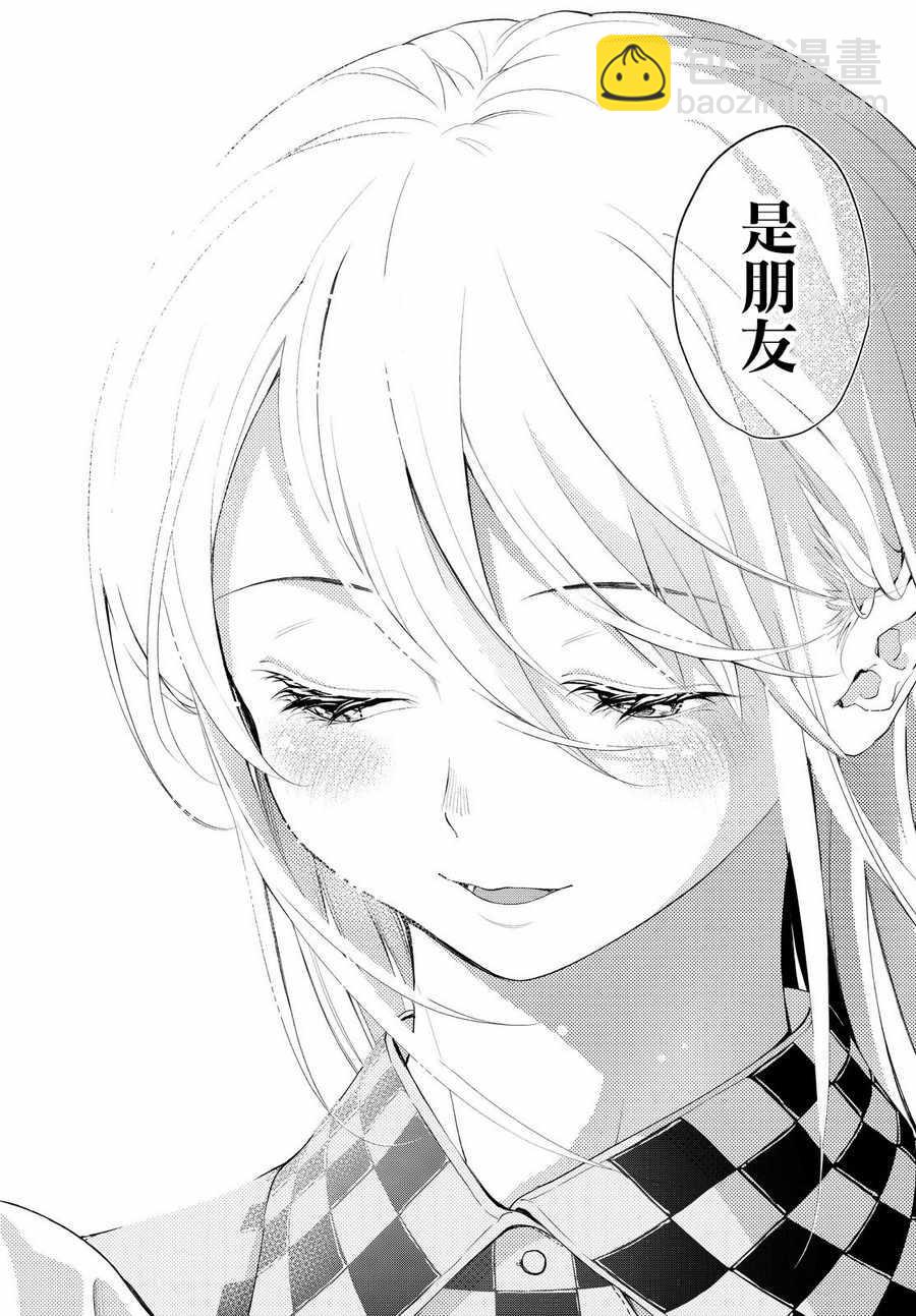 《请在T台上微笑》第35话 just a moment 第16页