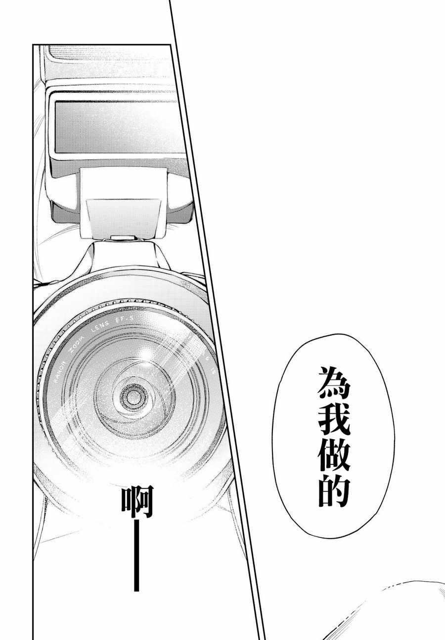 《请在T台上微笑》第35话 just a moment 第17页