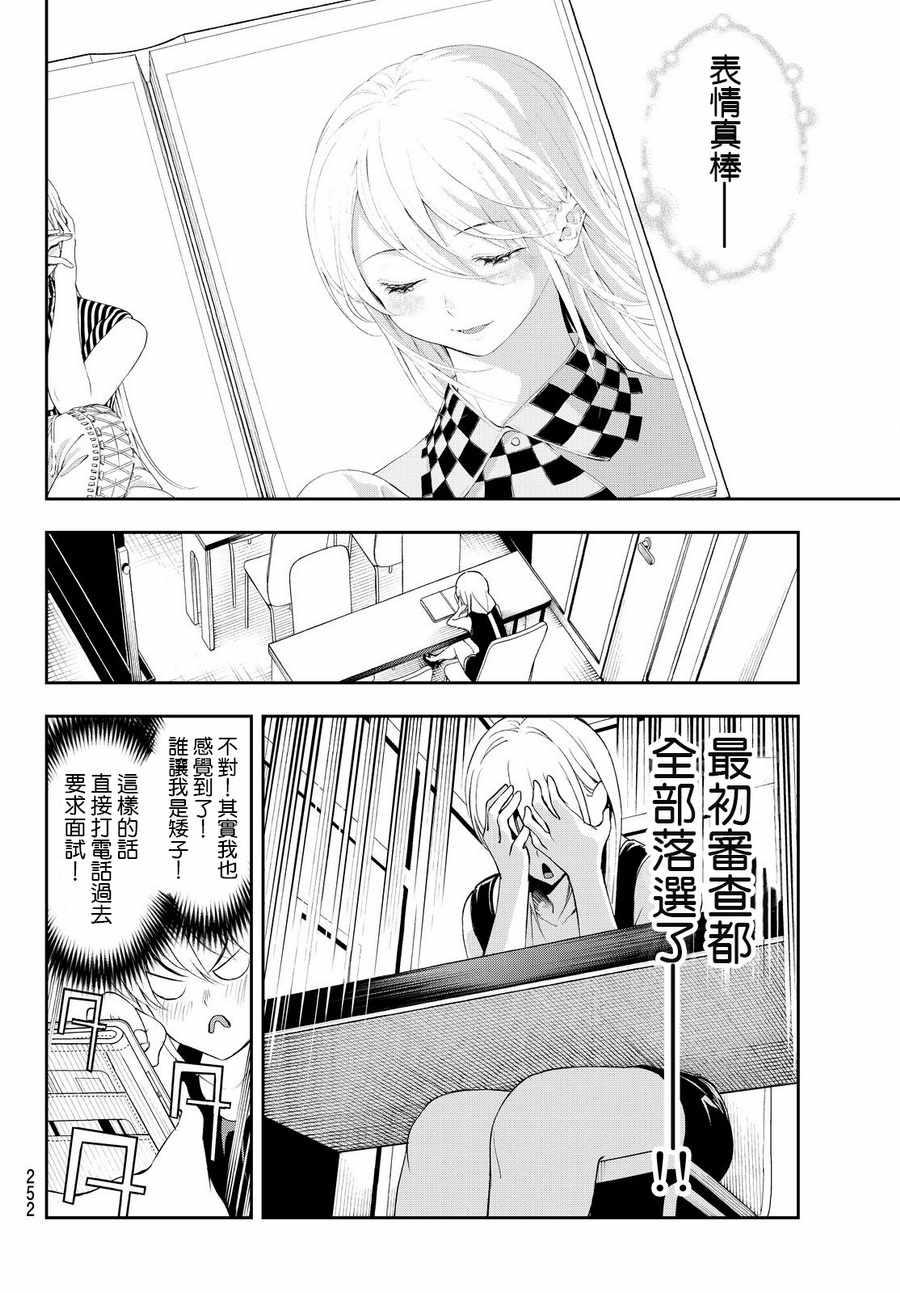 《请在T台上微笑》第35话 just a moment 第18页