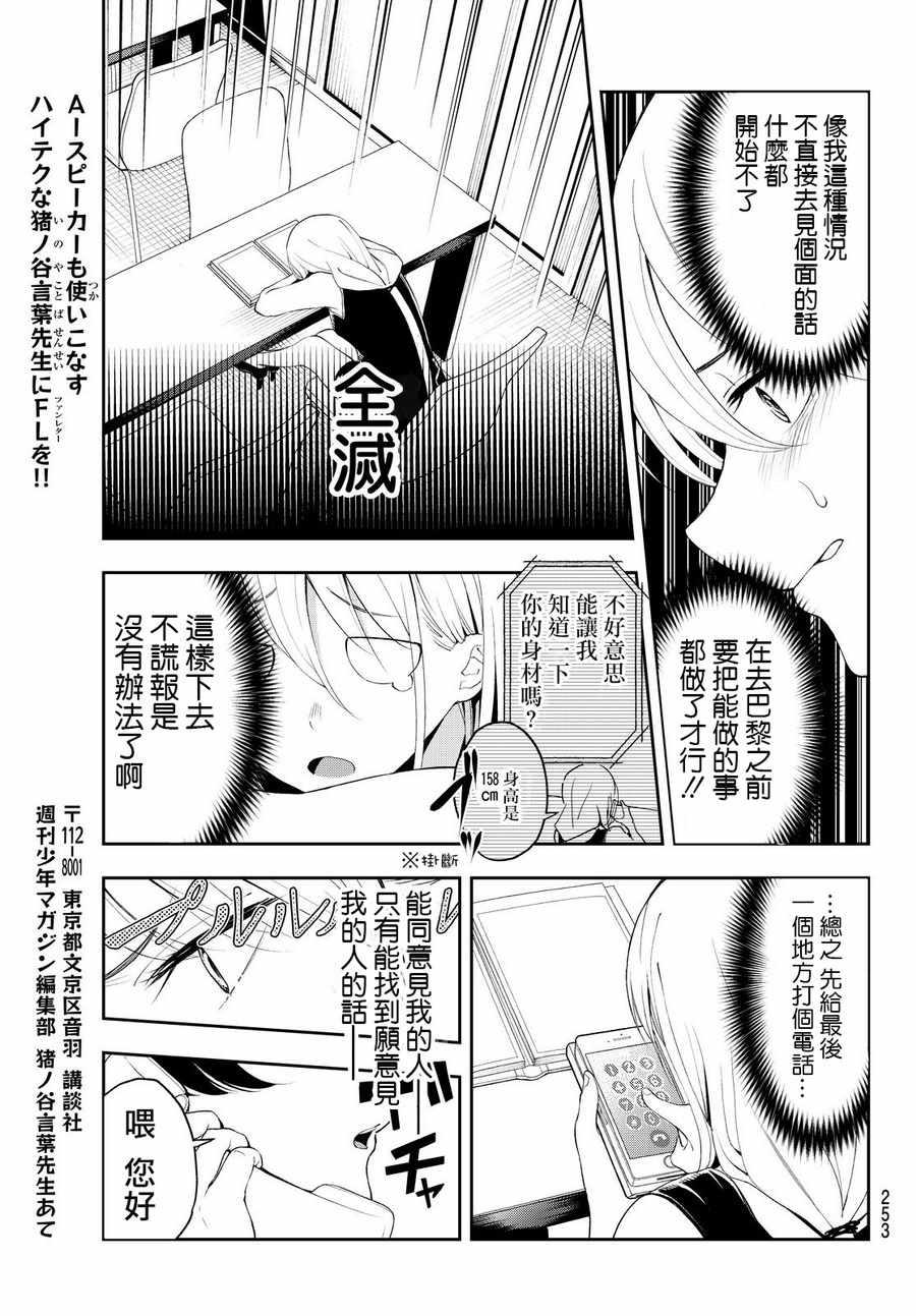 《请在T台上微笑》第35话 just a moment 第19页