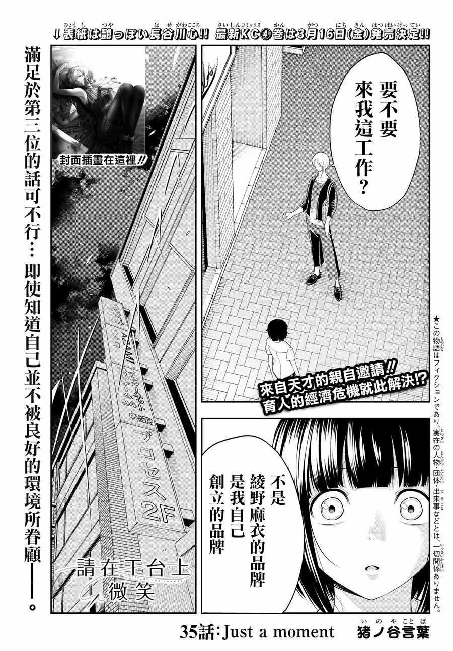 《请在T台上微笑》第35话 just a moment 第1页