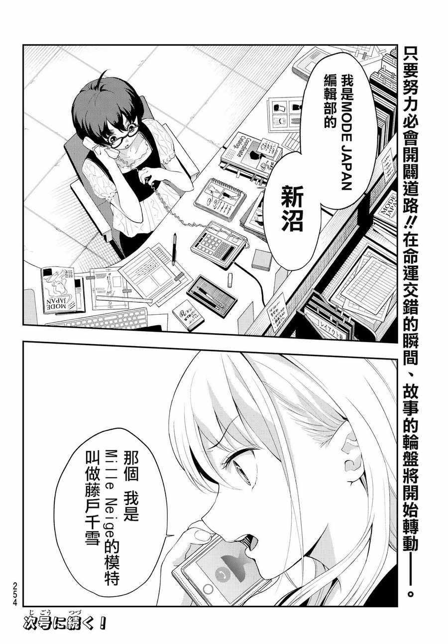 《请在T台上微笑》第35话 just a moment 第20页