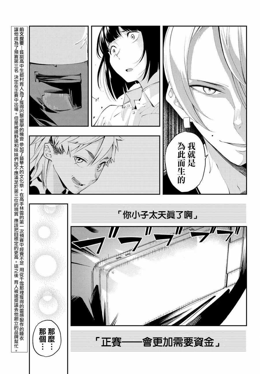 《请在T台上微笑》第35话 just a moment 第3页