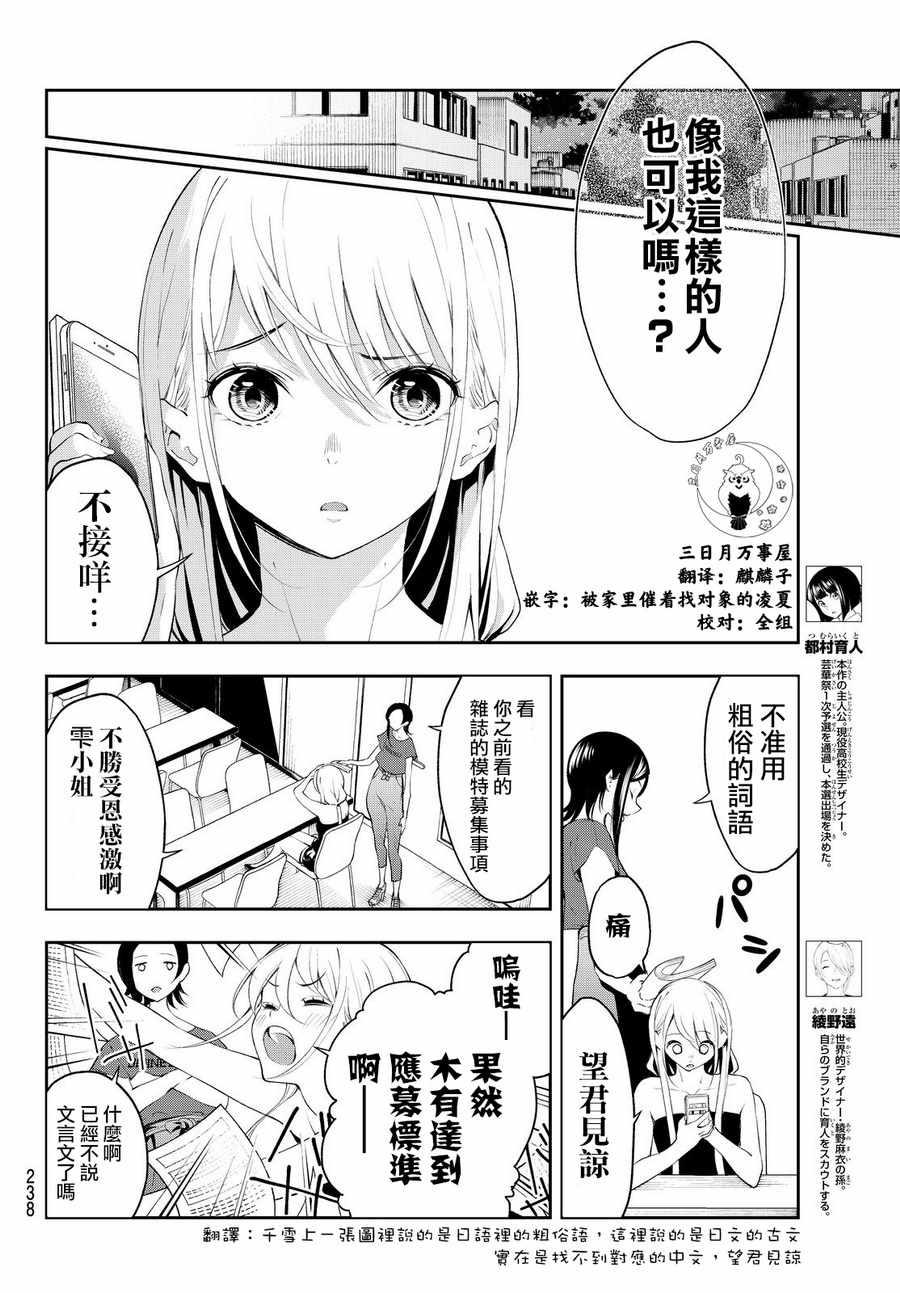 《请在T台上微笑》第35话 just a moment 第4页