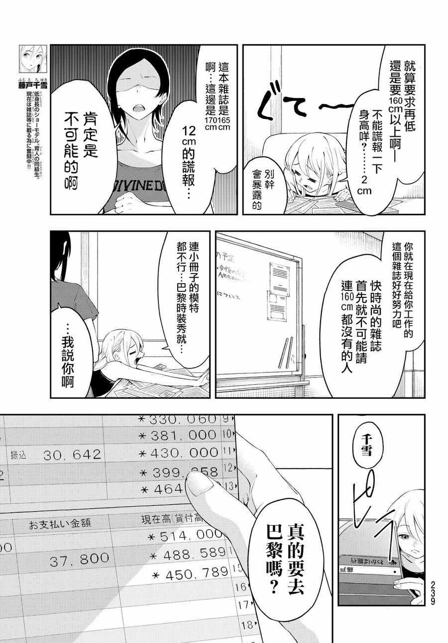 《请在T台上微笑》第35话 just a moment 第5页