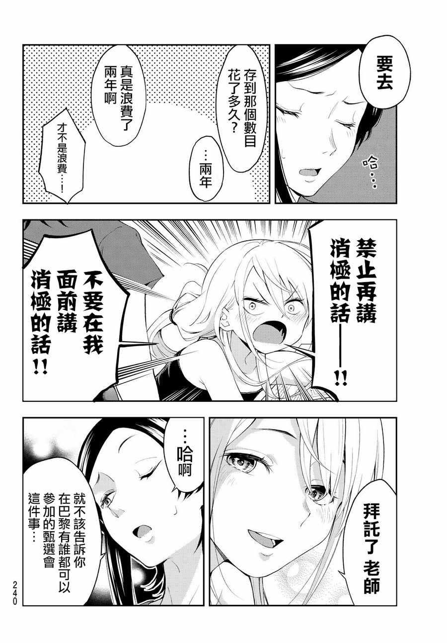 《请在T台上微笑》第35话 just a moment 第6页