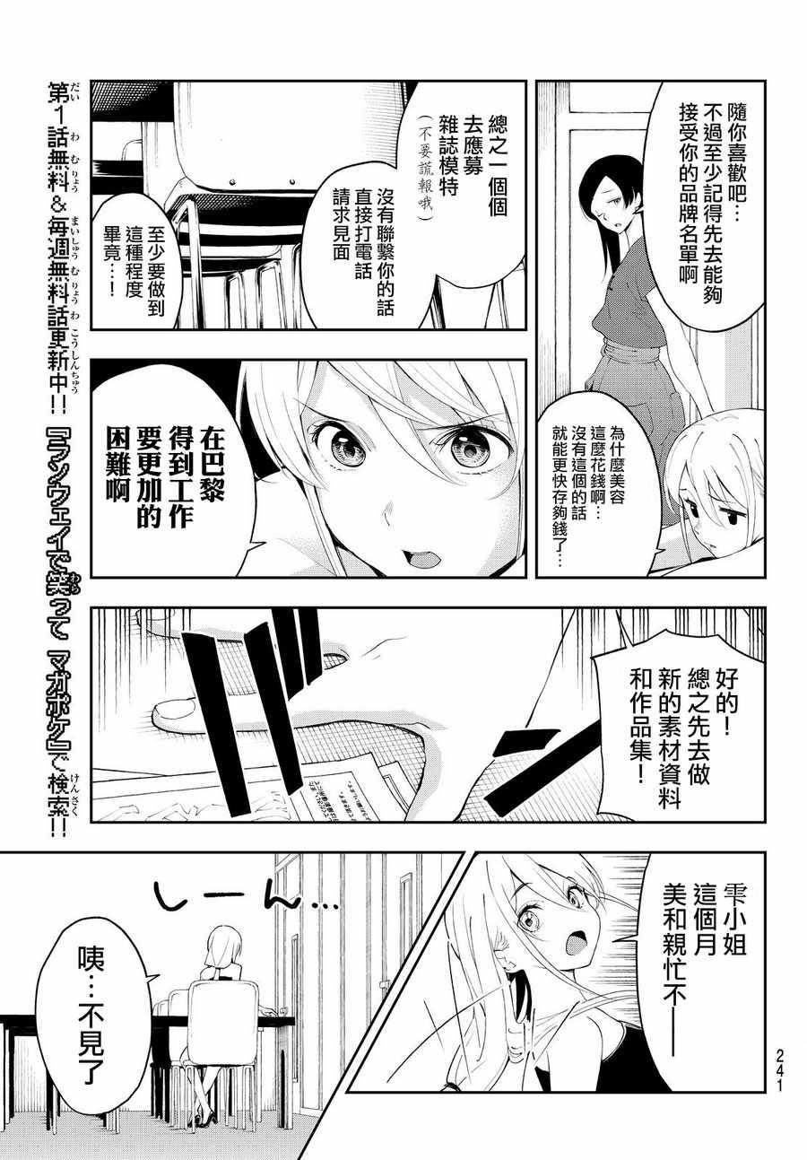 《请在T台上微笑》第35话 just a moment 第7页