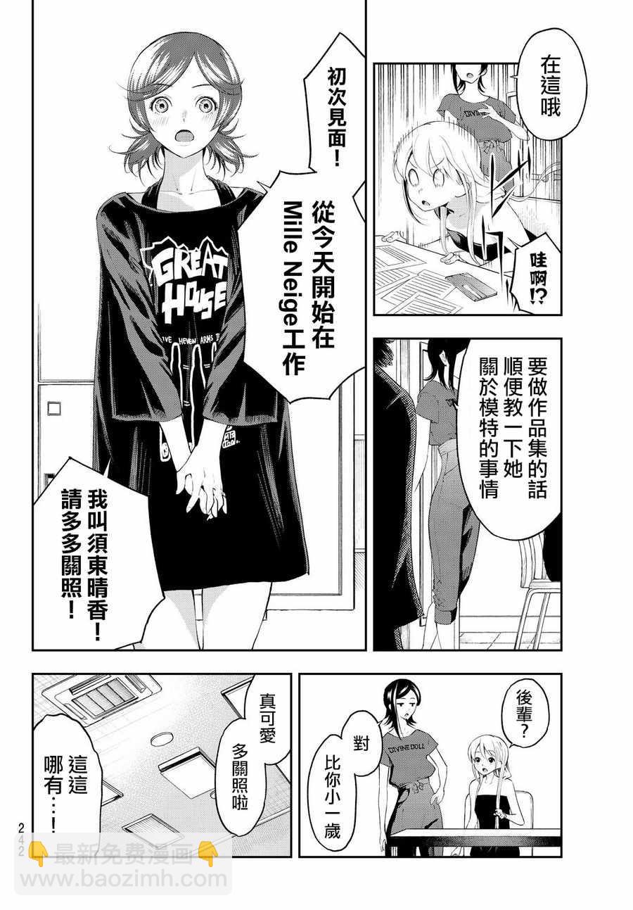 《请在T台上微笑》第35话 just a moment 第8页