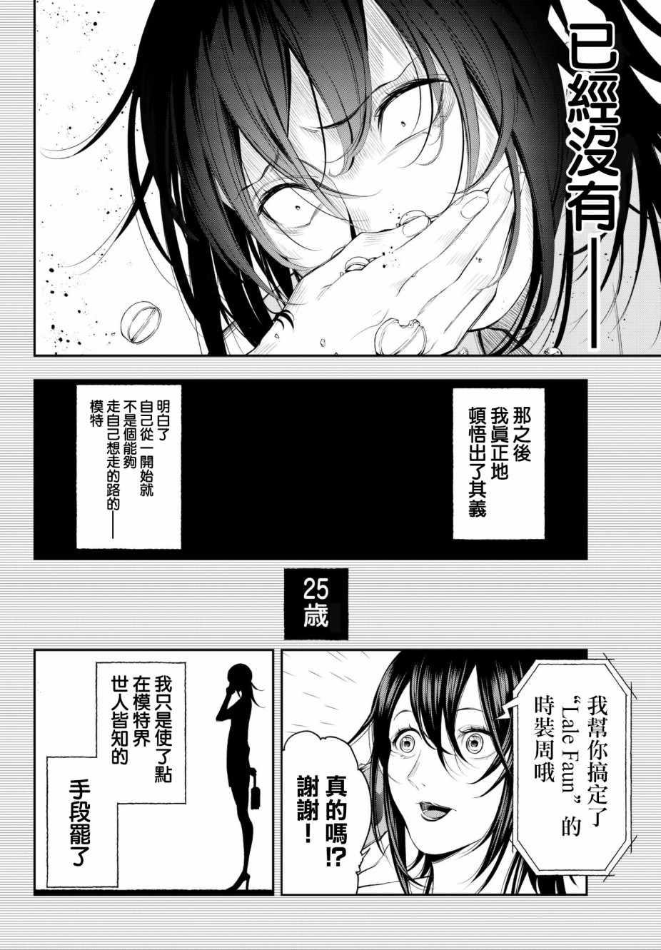 《请在T台上微笑》第40话 憧憬 才能 手段 还有 第10页