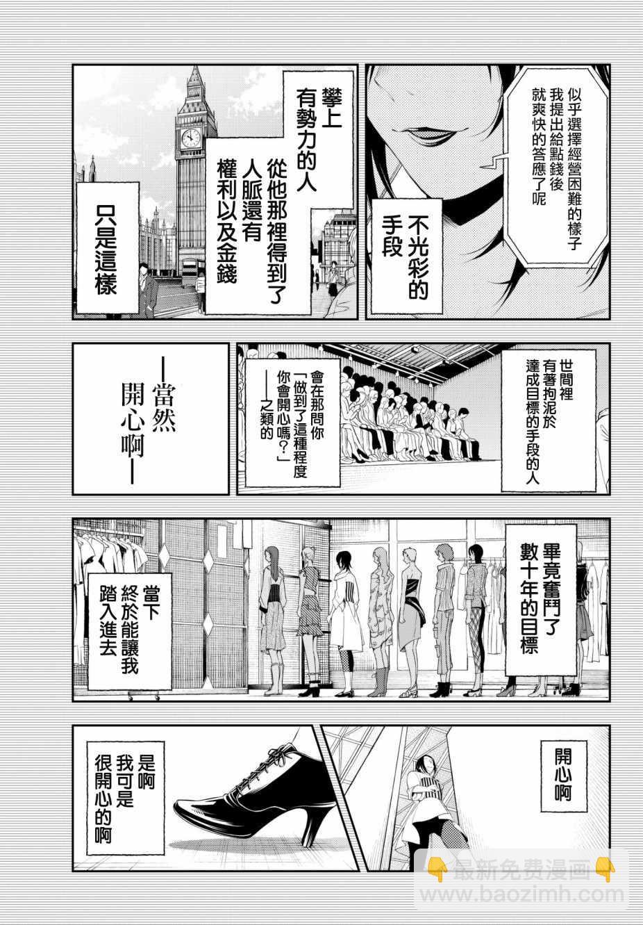 《请在T台上微笑》第40话 憧憬 才能 手段 还有 第11页