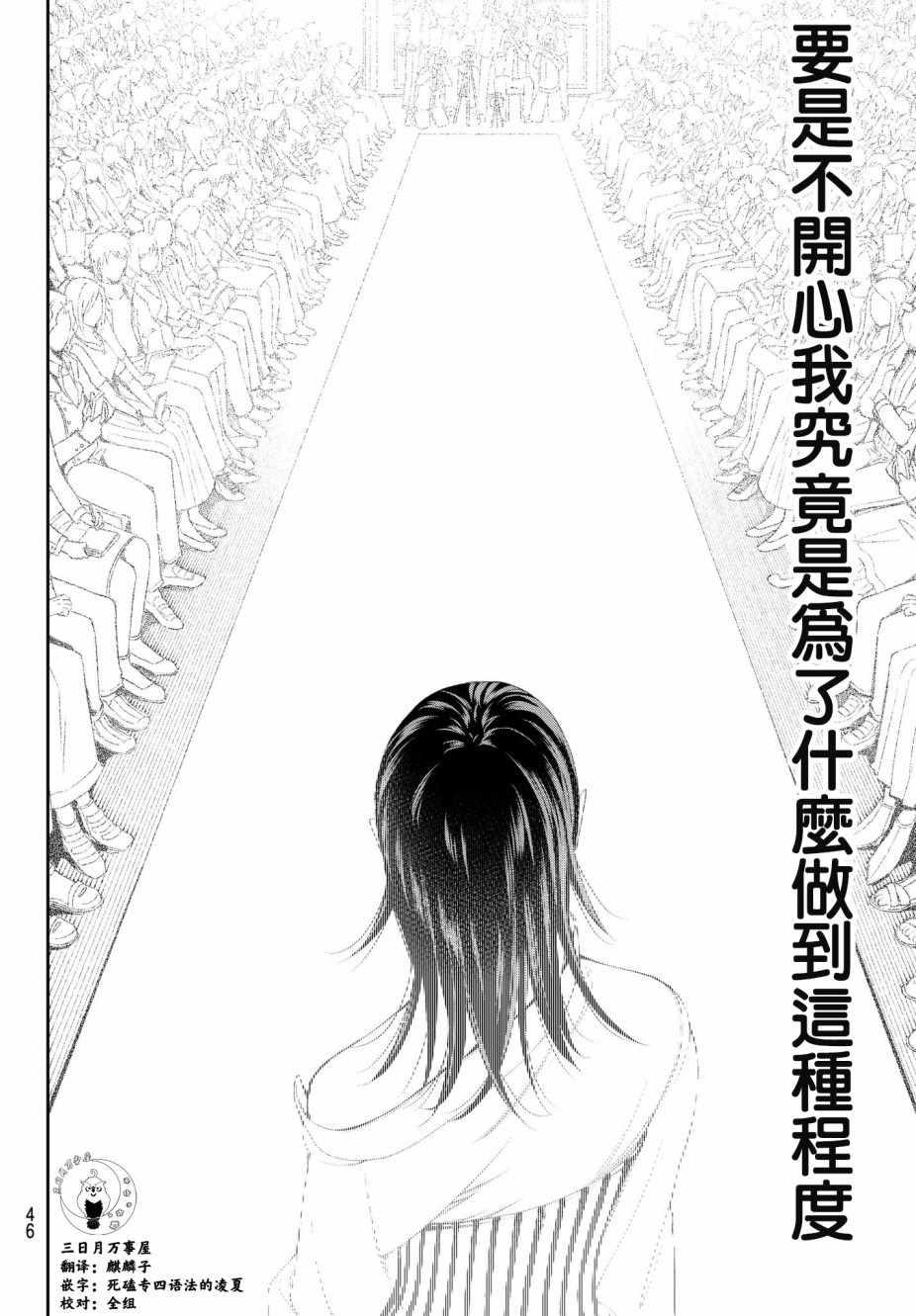 《请在T台上微笑》第40话 憧憬 才能 手段 还有 第12页