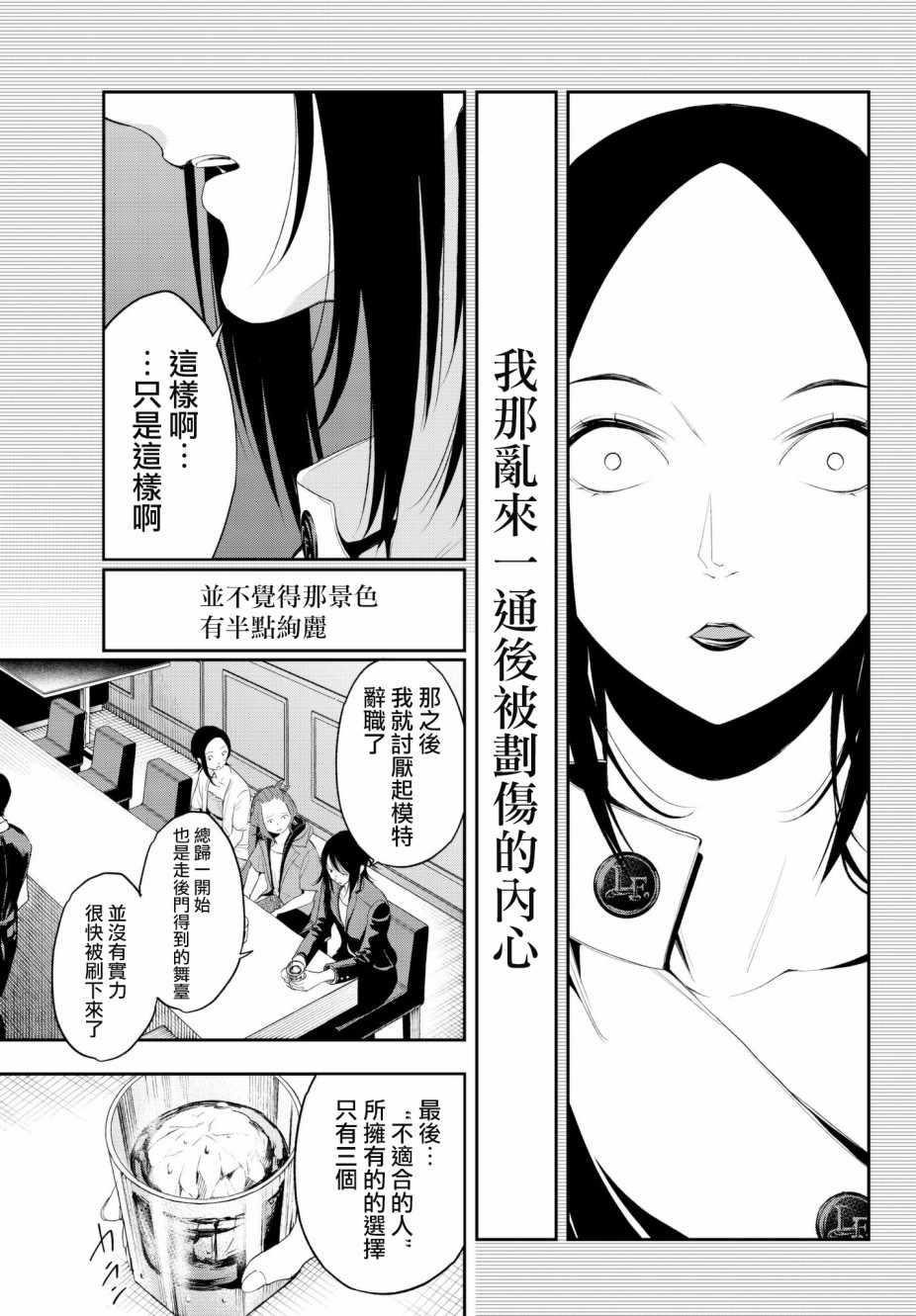 《请在T台上微笑》第40话 憧憬 才能 手段 还有 第13页