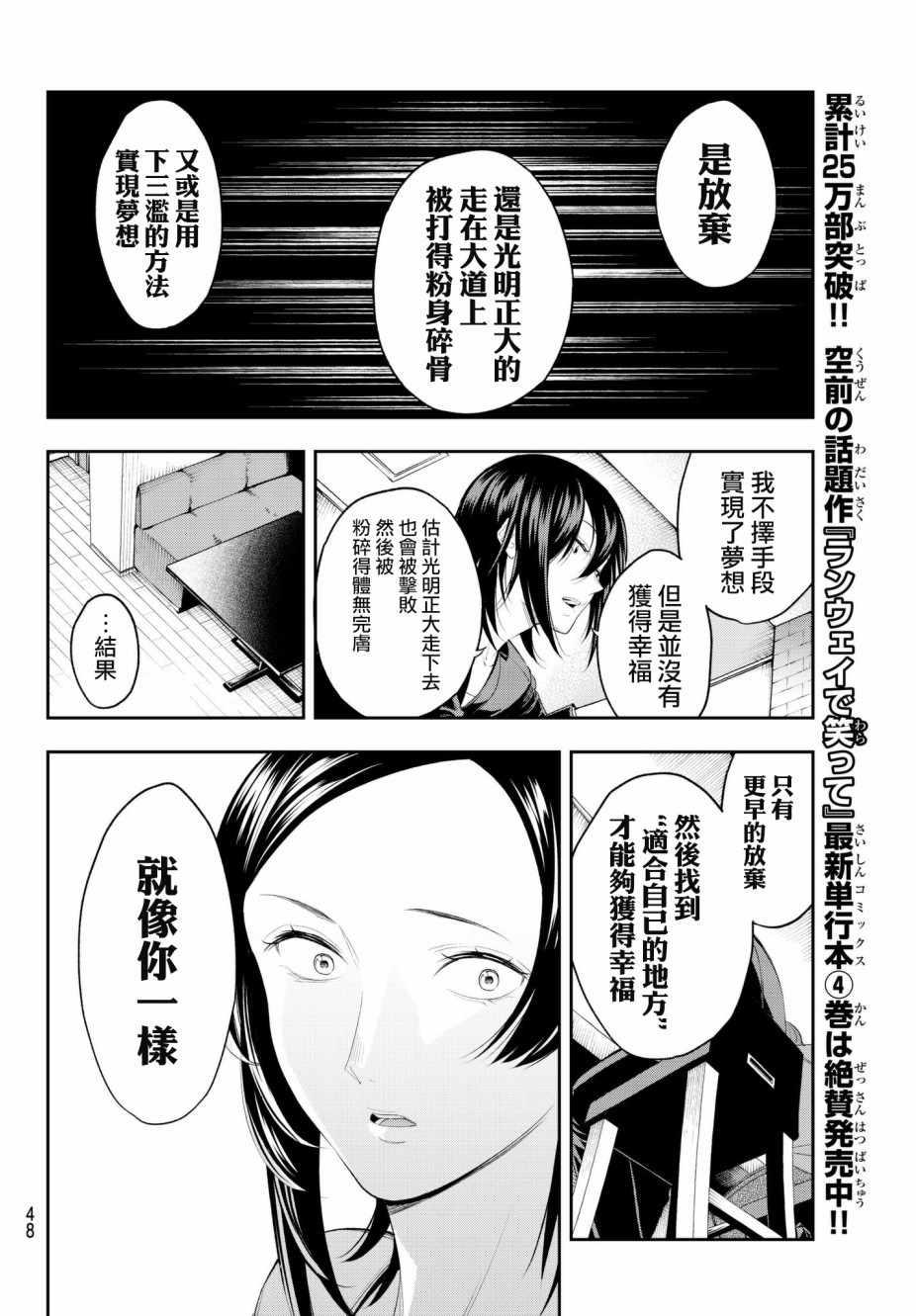《请在T台上微笑》第40话 憧憬 才能 手段 还有 第14页
