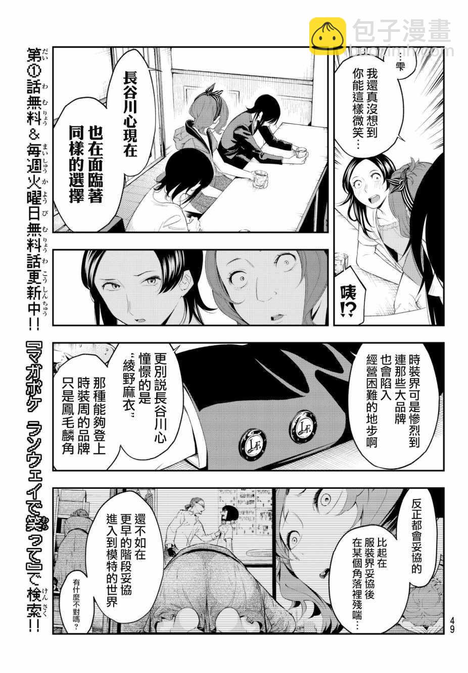 《请在T台上微笑》第40话 憧憬 才能 手段 还有 第15页