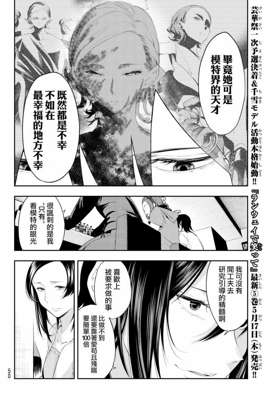 《请在T台上微笑》第40话 憧憬 才能 手段 还有 第16页