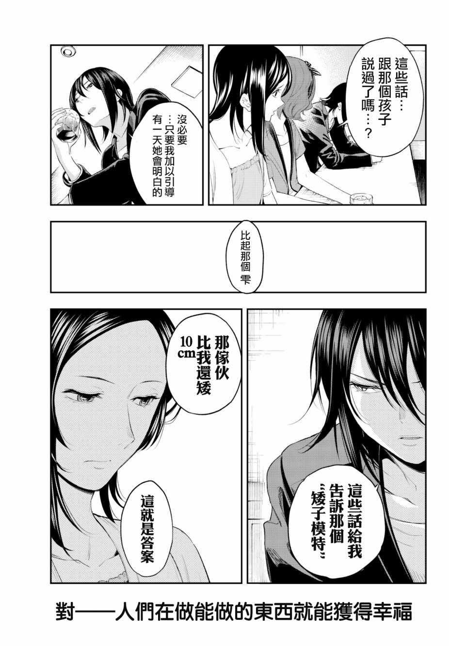 《请在T台上微笑》第40话 憧憬 才能 手段 还有 第17页