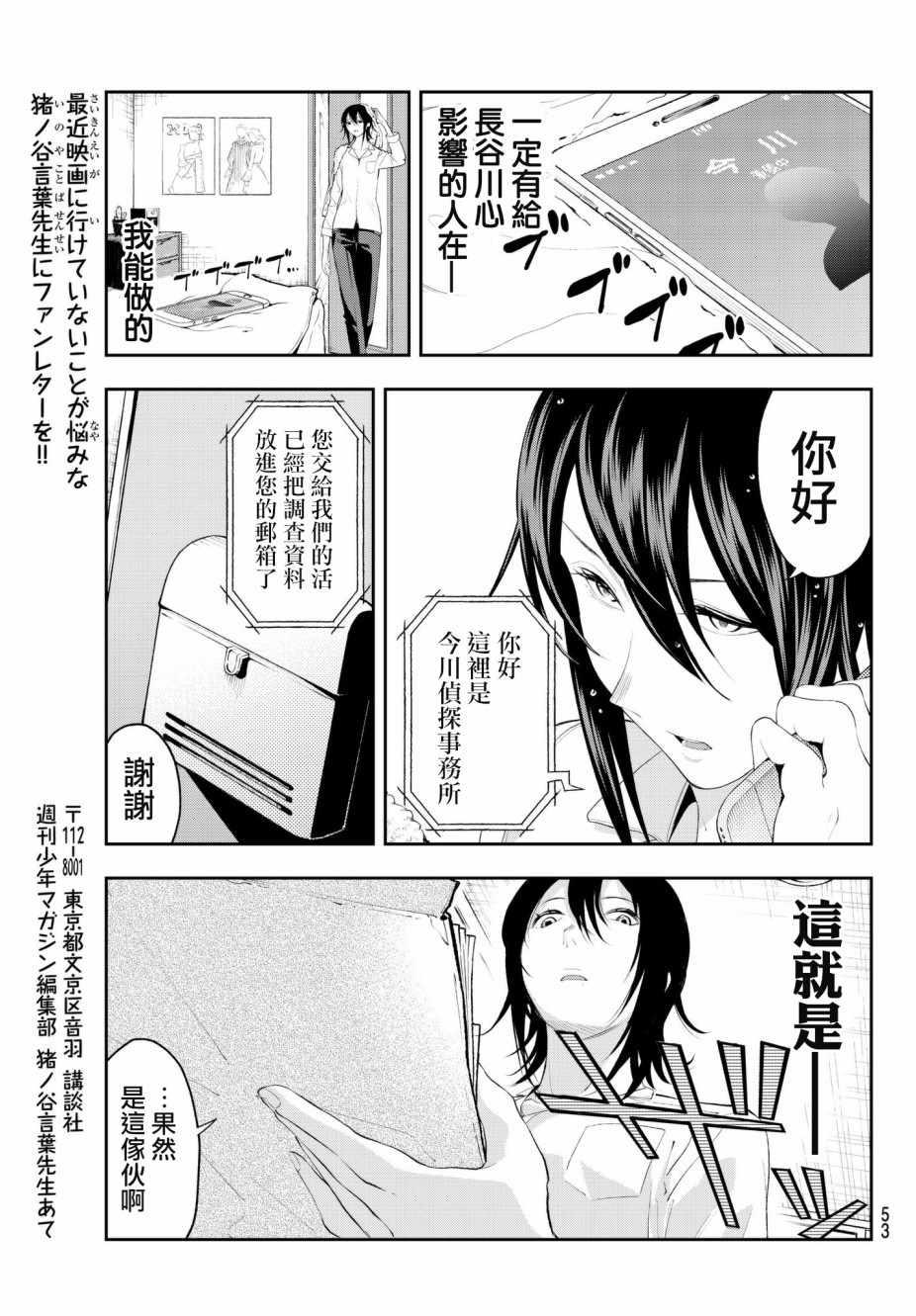 《请在T台上微笑》第40话 憧憬 才能 手段 还有 第19页