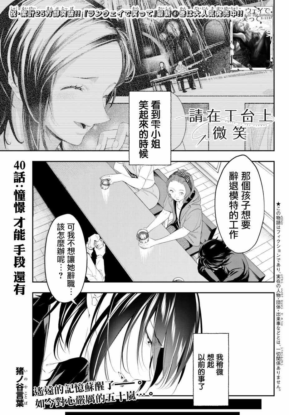《请在T台上微笑》第40话 憧憬 才能 手段 还有 第1页