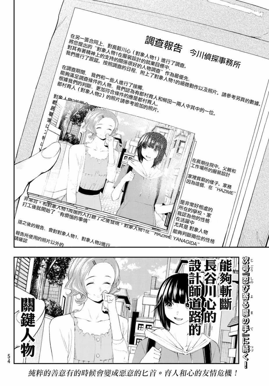 《请在T台上微笑》第40话 憧憬 才能 手段 还有 第20页