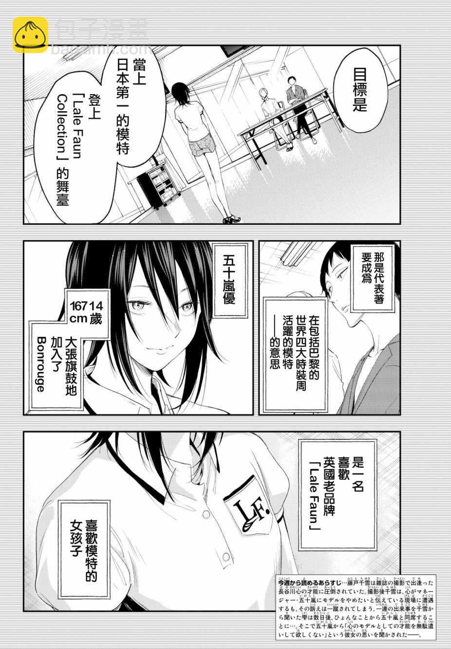《请在T台上微笑》第40话 憧憬 才能 手段 还有 第2页