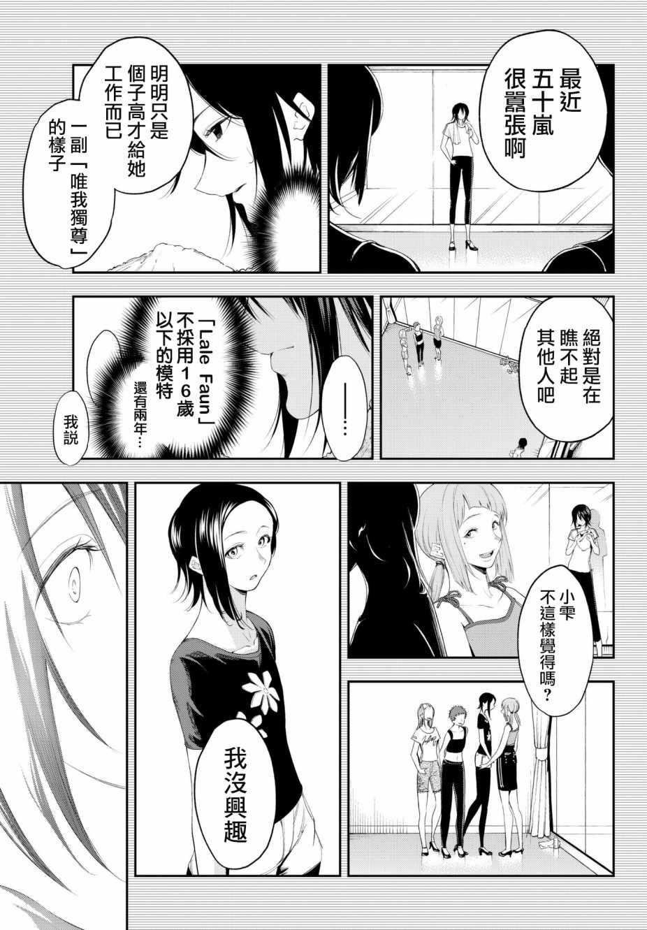《请在T台上微笑》第40话 憧憬 才能 手段 还有 第3页