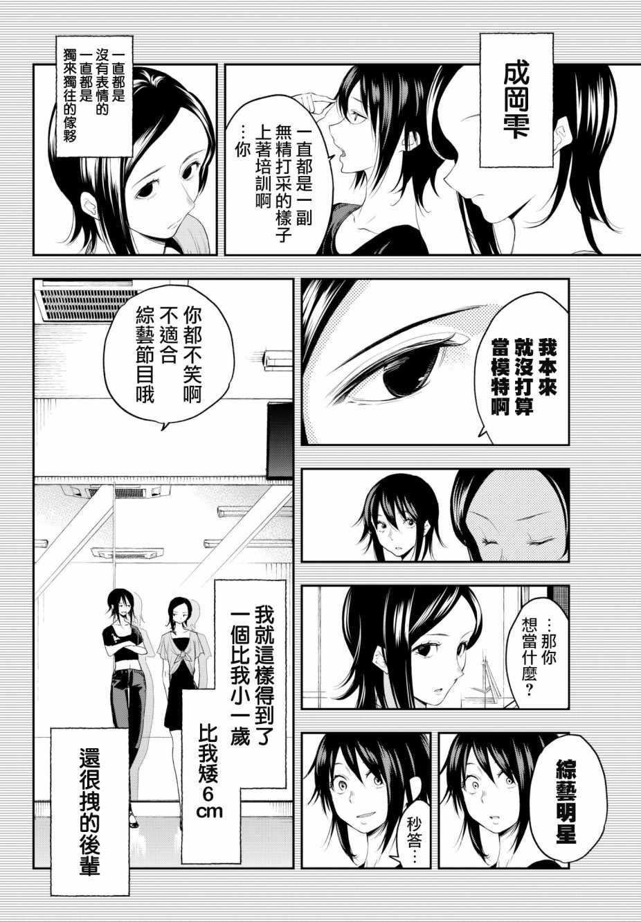 《请在T台上微笑》第40话 憧憬 才能 手段 还有 第4页