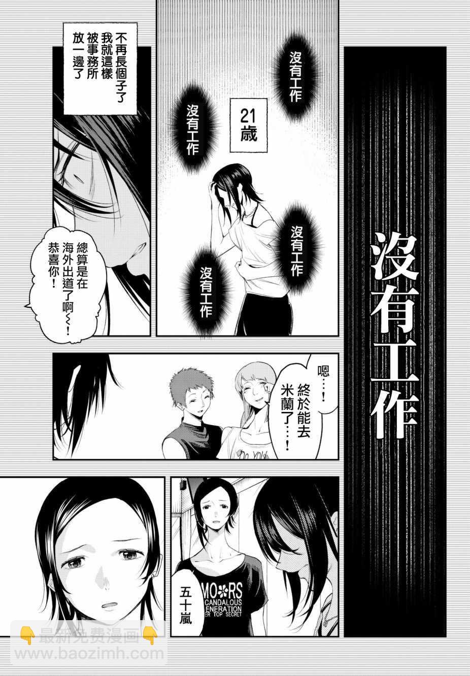 《请在T台上微笑》第40话 憧憬 才能 手段 还有 第5页
