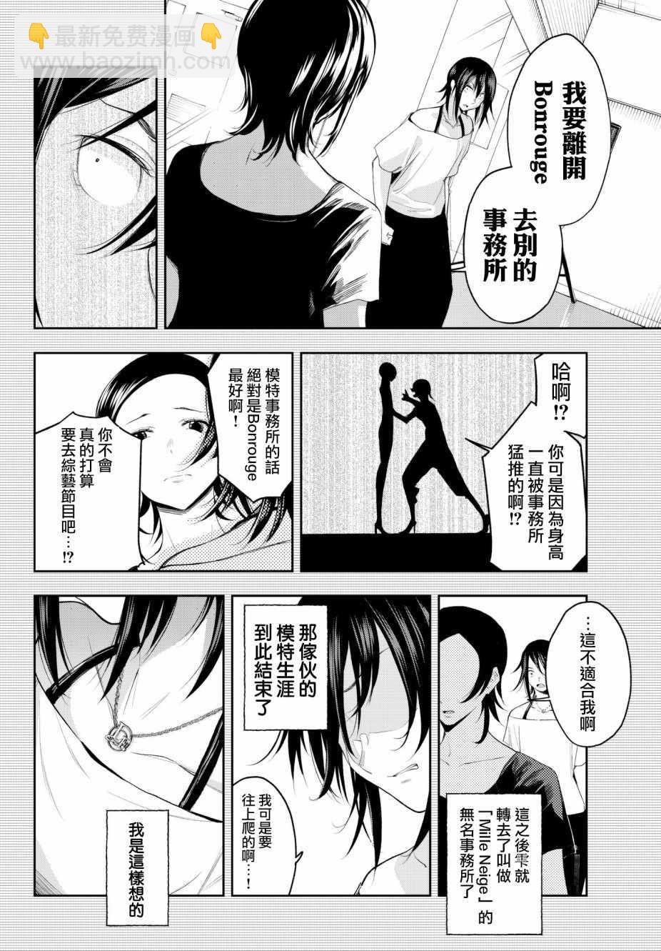 《请在T台上微笑》第40话 憧憬 才能 手段 还有 第6页