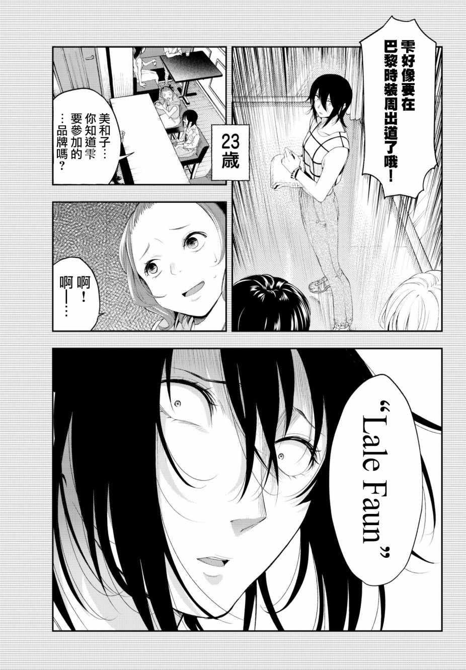 《请在T台上微笑》第40话 憧憬 才能 手段 还有 第7页