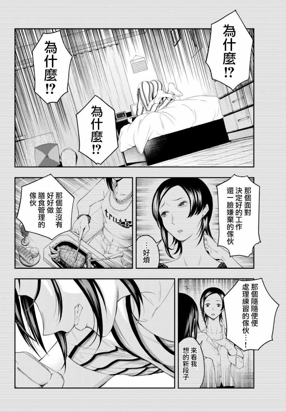 《请在T台上微笑》第40话 憧憬 才能 手段 还有 第8页