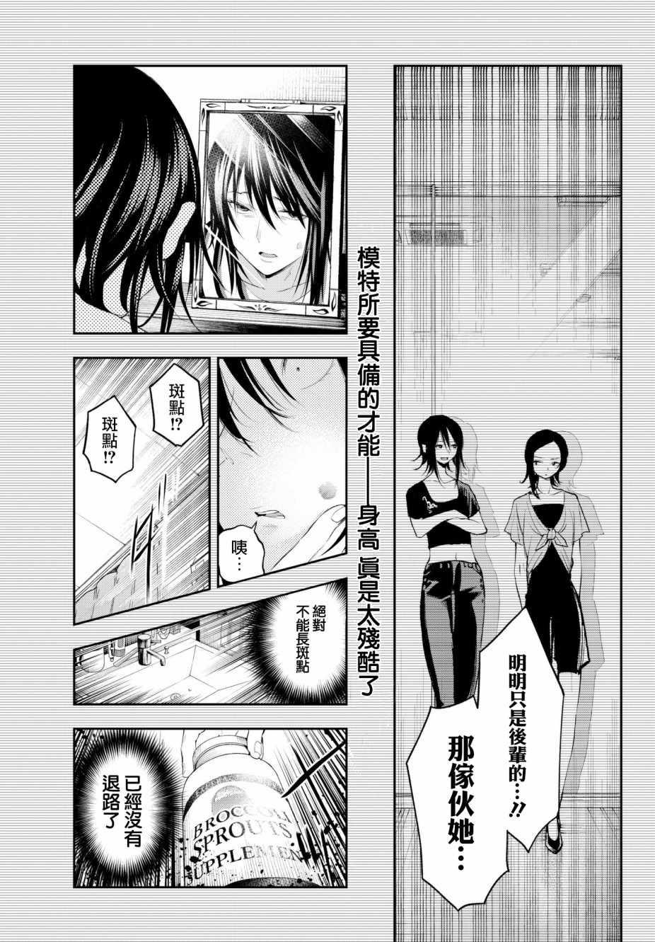 《请在T台上微笑》第40话 憧憬 才能 手段 还有 第9页