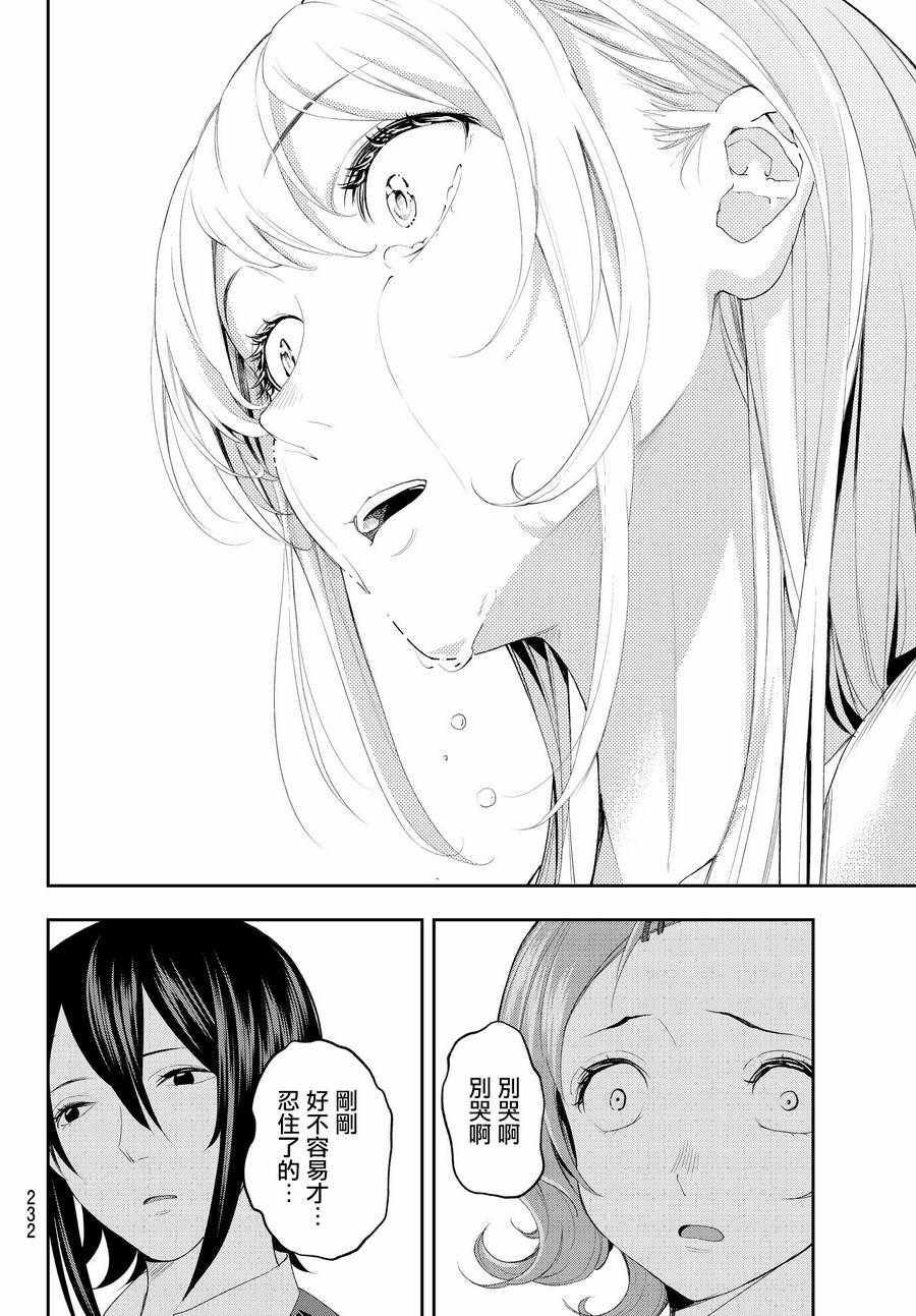 《请在T台上微笑》第38话 业界之宝 第10页