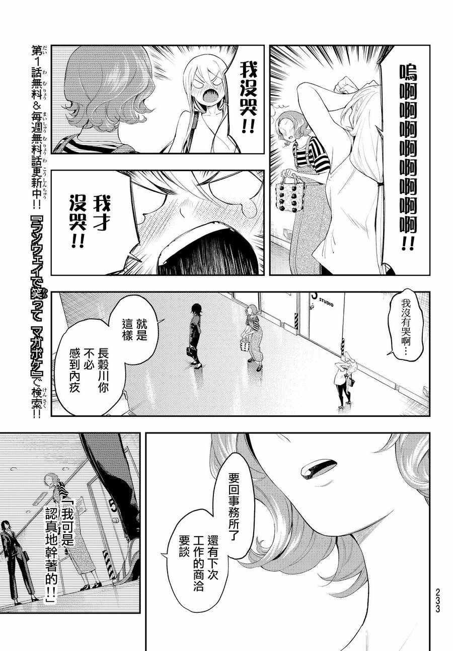 《请在T台上微笑》第38话 业界之宝 第11页