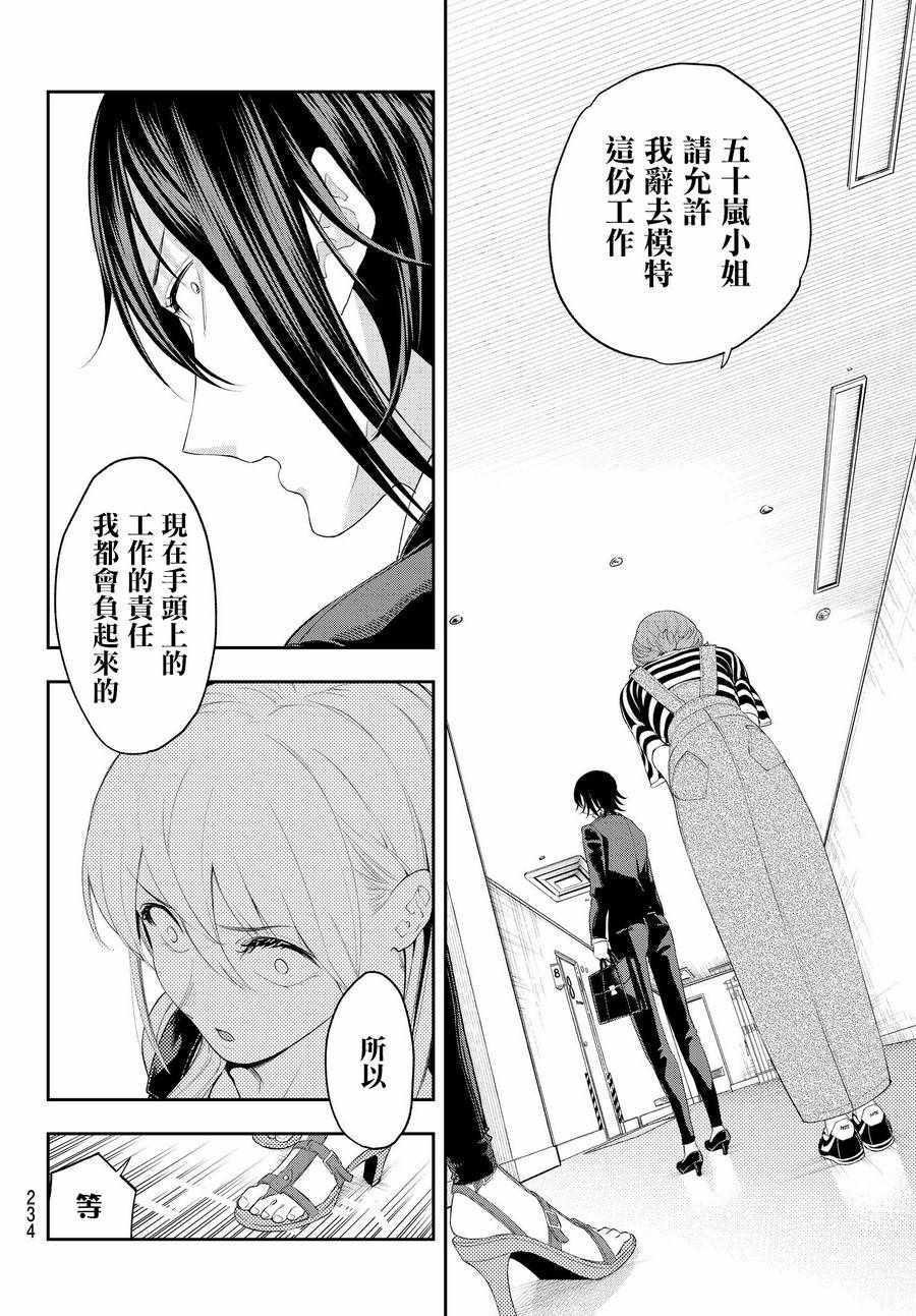 《请在T台上微笑》第38话 业界之宝 第12页