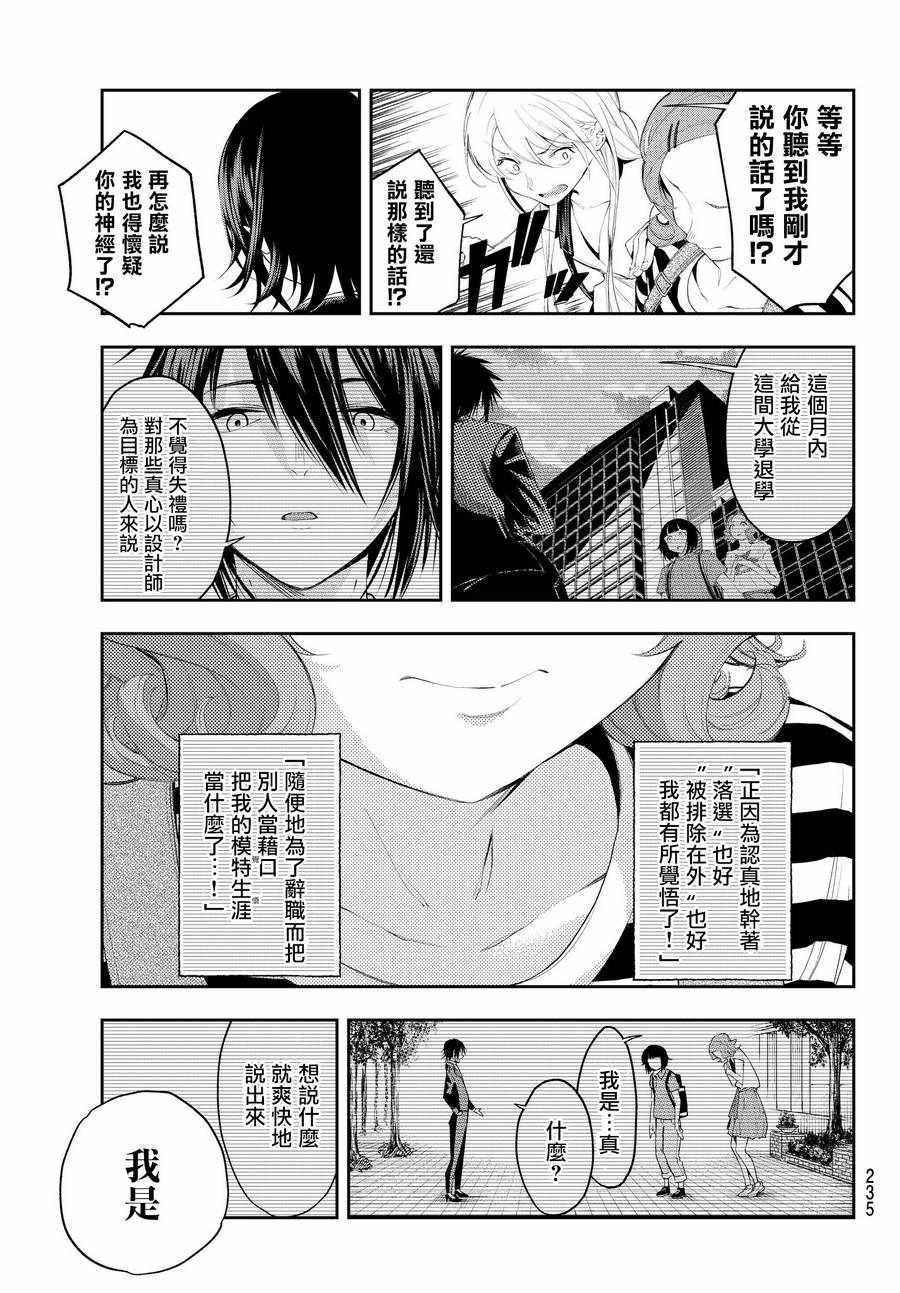 《请在T台上微笑》第38话 业界之宝 第13页