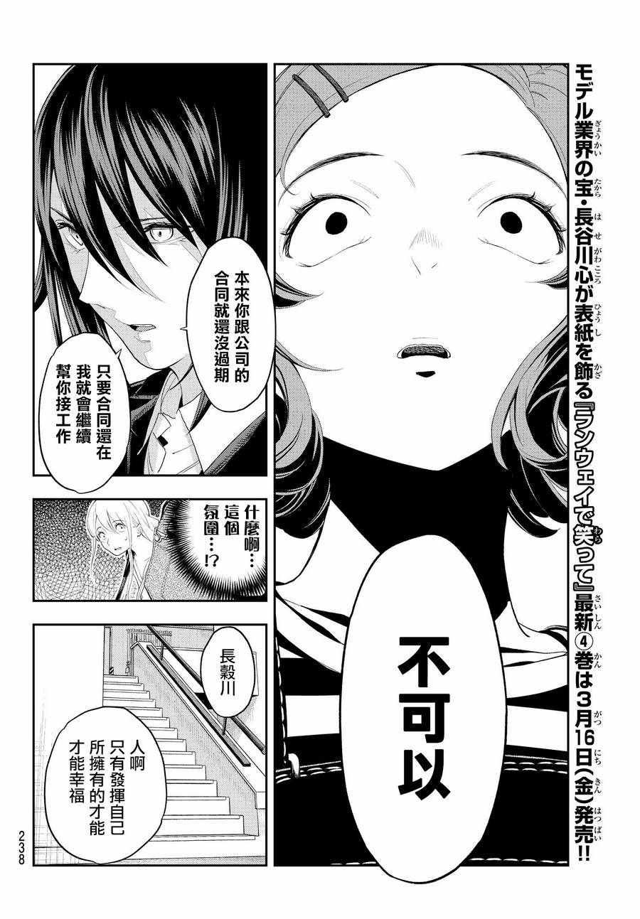 《请在T台上微笑》第38话 业界之宝 第15页