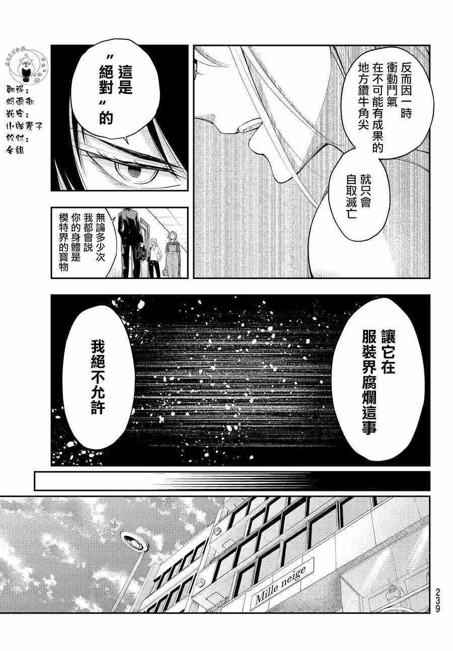 《请在T台上微笑》第38话 业界之宝 第16页