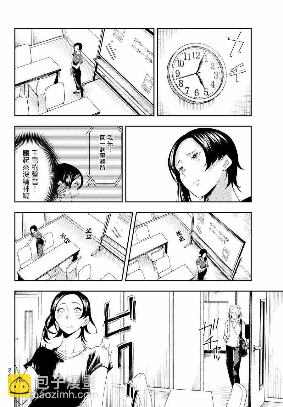 《请在T台上微笑》第38话 业界之宝 第17页